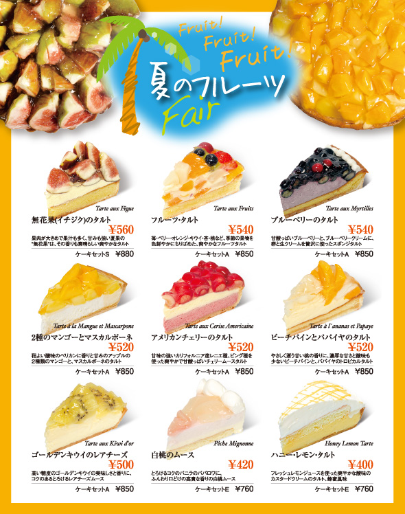 13年6月のケーキメニュー 5horn Dining