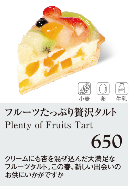 ケーキ・スイーツメニュー｜フルーツたっぷり贅沢タルト