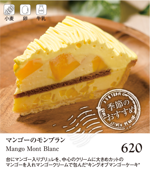 ケーキ・スイーツメニュー｜マンゴーのモンブラン