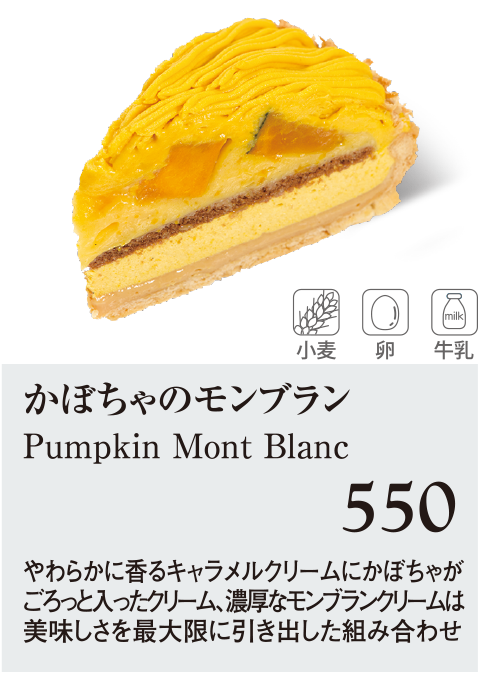 ケーキ・スイーツメニュー｜かぼちゃのモンブラン