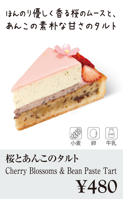 ケーキ・スイーツメニュー｜桜とあんこのタルト
