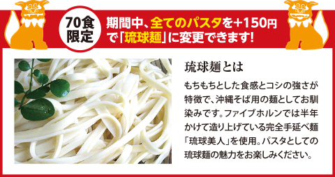 沖縄麺に変更できます