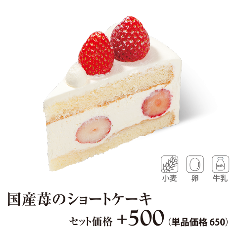 ランチ限定ケーキセット｜国産苺のショートケーキ