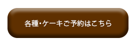 各種ご予約はこちらから