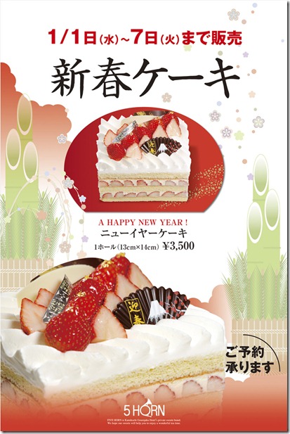 明けまして おめでとう ございます 5horn Dining