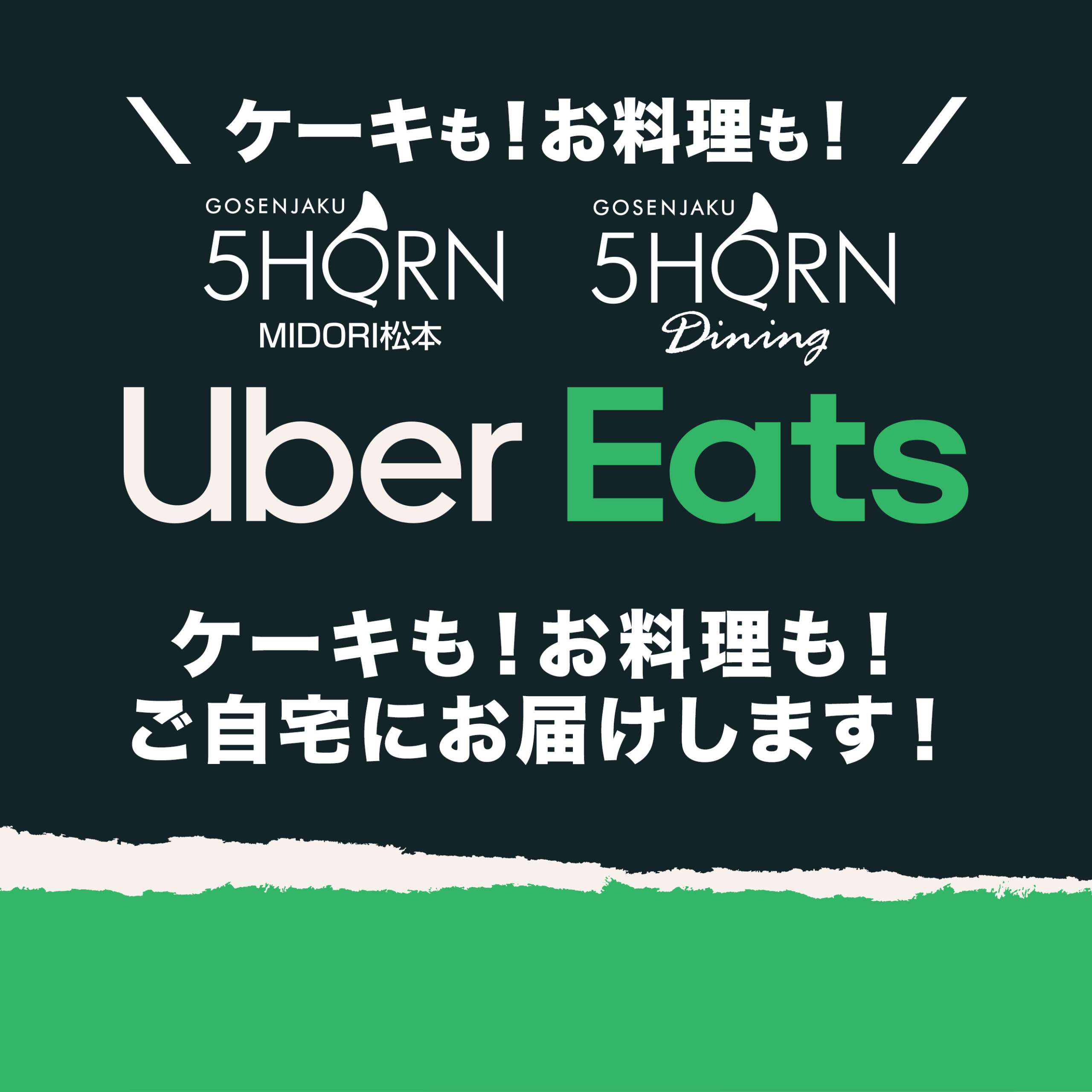 松本市　UberEats