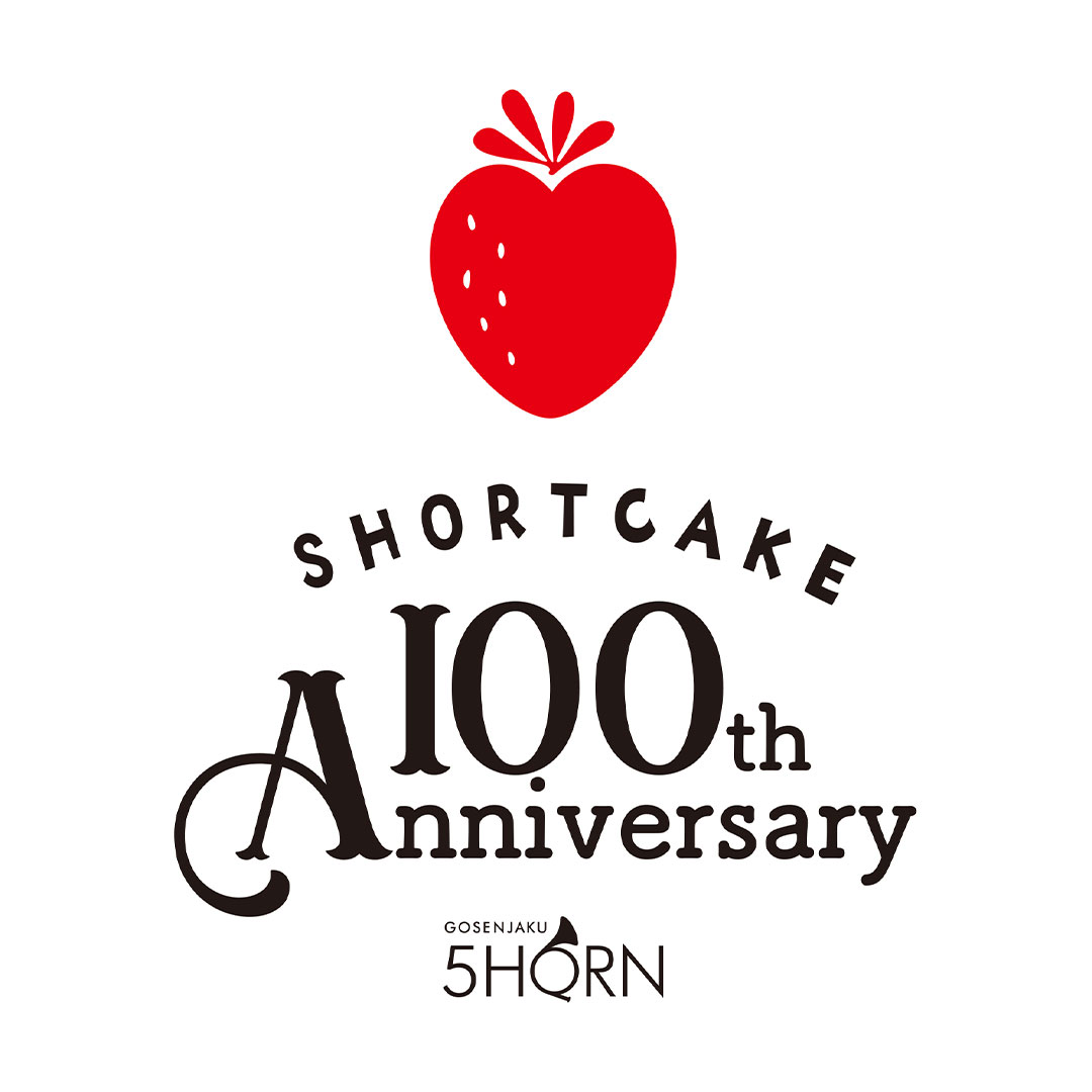 ショートケーキ誕生100周年記念