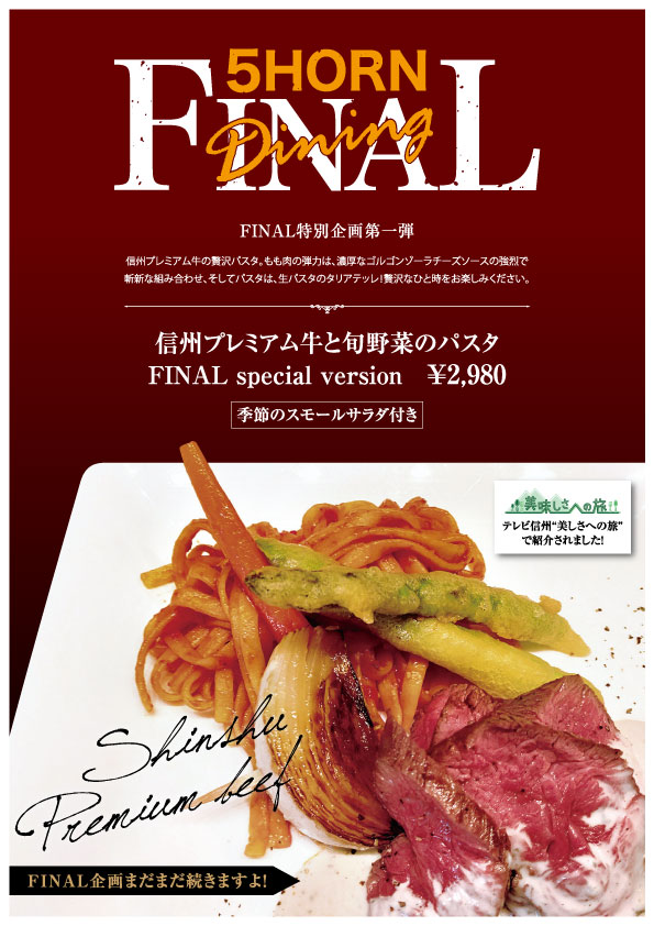 2024年4月のランチ・ディナーメニュー - 5HORN Dining