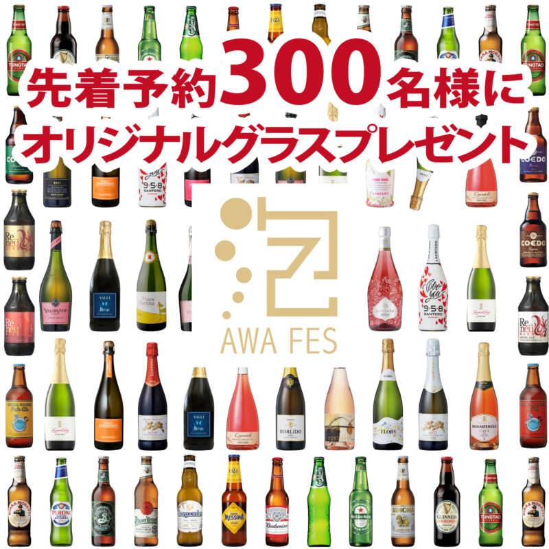 30種類を超えるスパークリングワイン、クラフトビール、世界のビールの飲み放題。