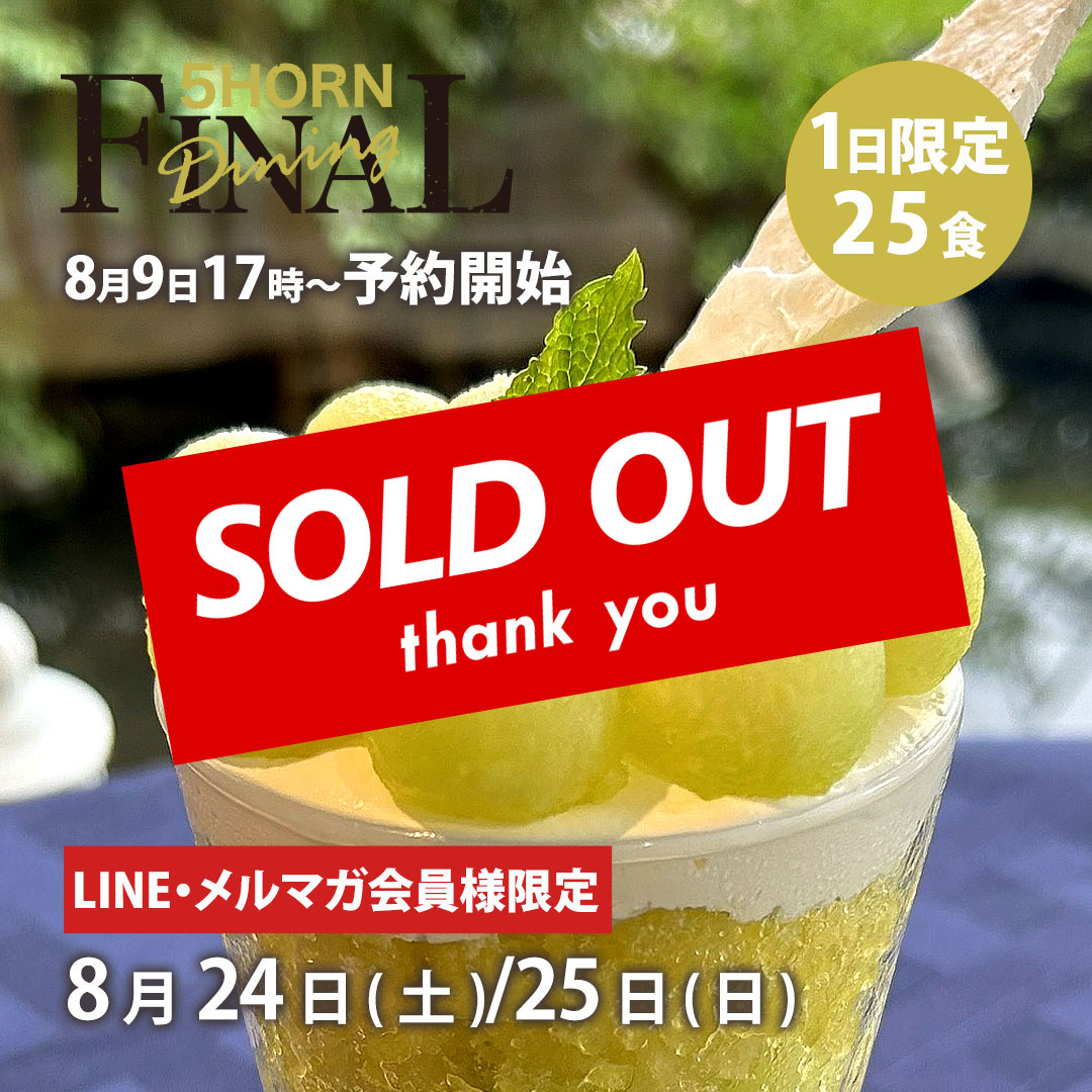 松本市のランチ・カフェ 5HORN Dining【公式】
