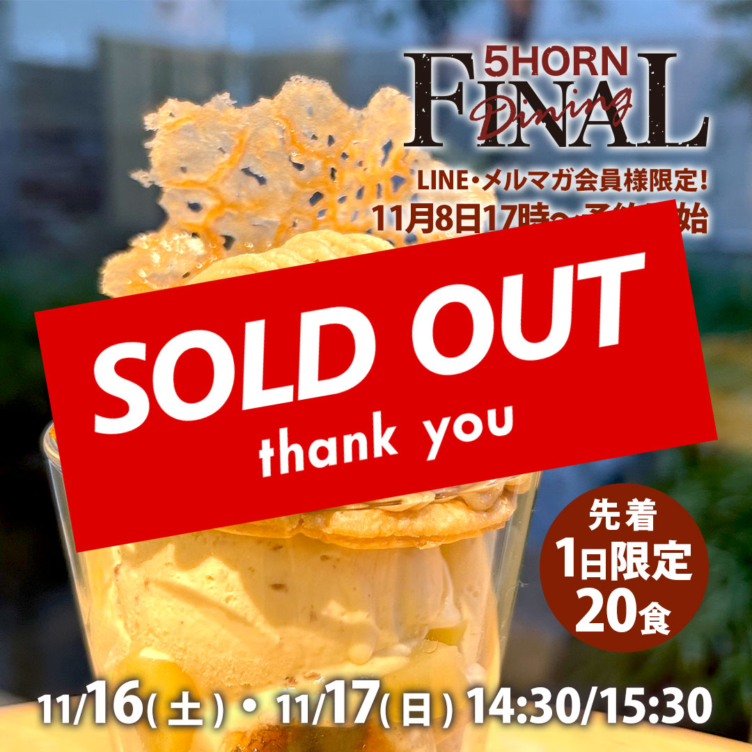 ライブデザートマロン SOLDOUT