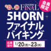 【3日間限定】ファイナルバイキング開催決定！これが本当のラストチャンス！！