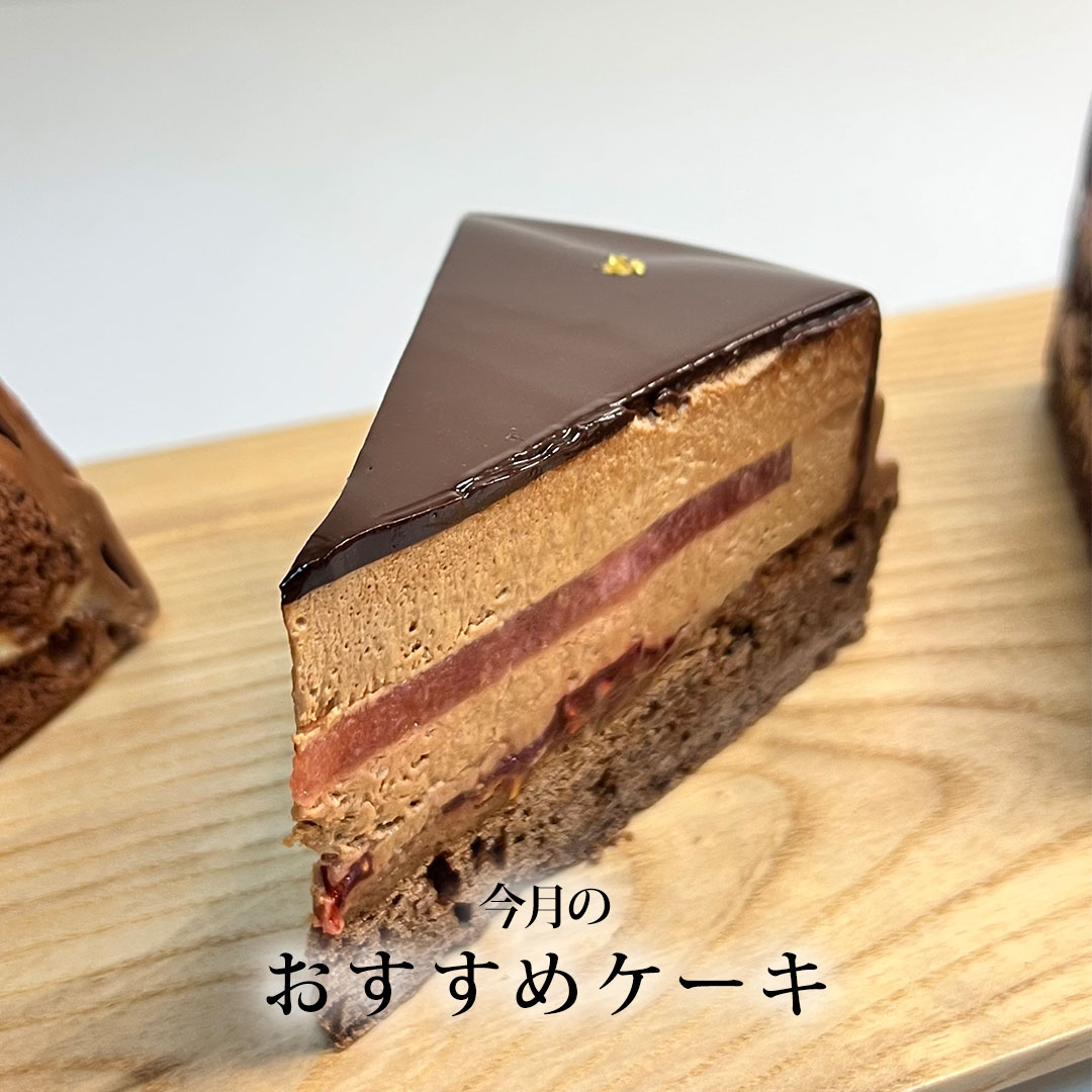 2月おすすめケーキ